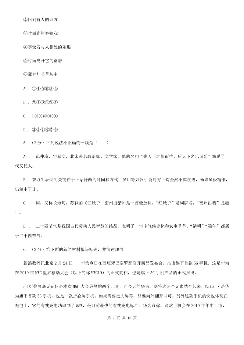 福建省中考语文试卷(A卷)C卷_第2页