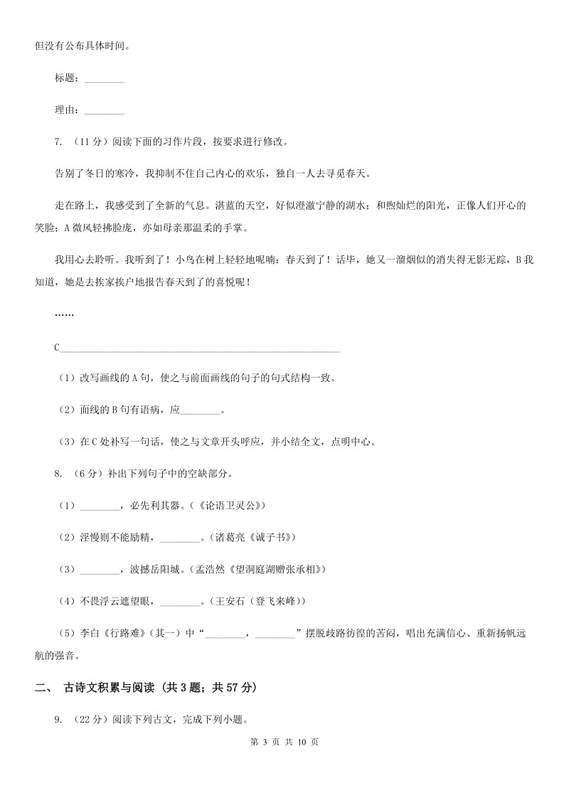 福建省中考语文试卷(A卷)C卷_第3页