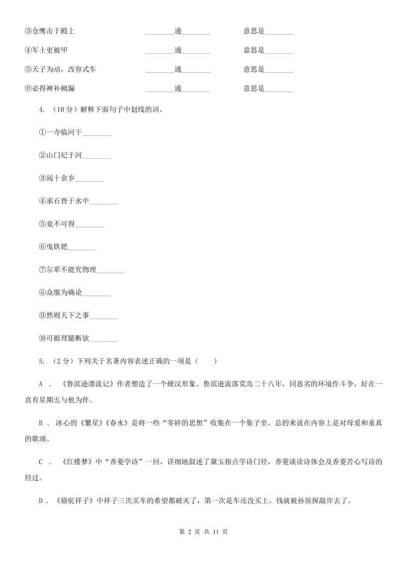 江西省中考语文一模试卷A卷_第2页