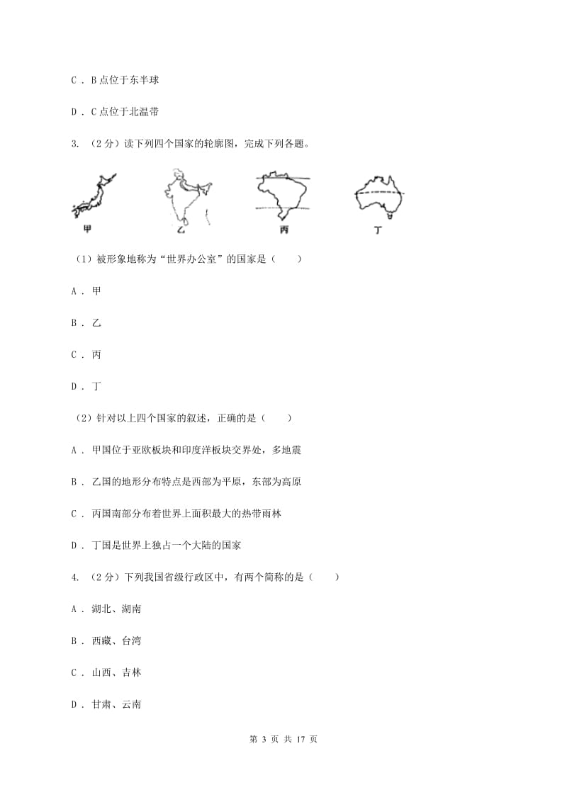 人教版2020届地理中考仿真试卷A卷_第3页