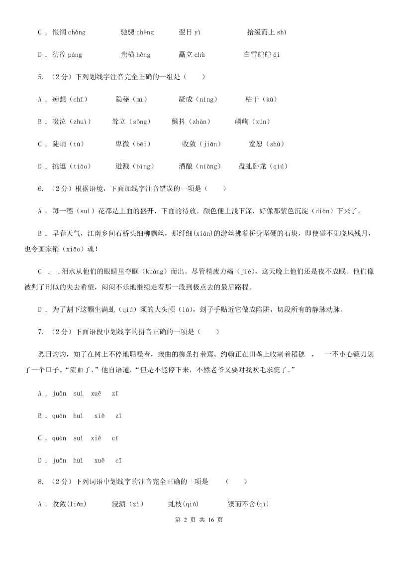 江西省中考语文分类训练一：字音C卷_第2页