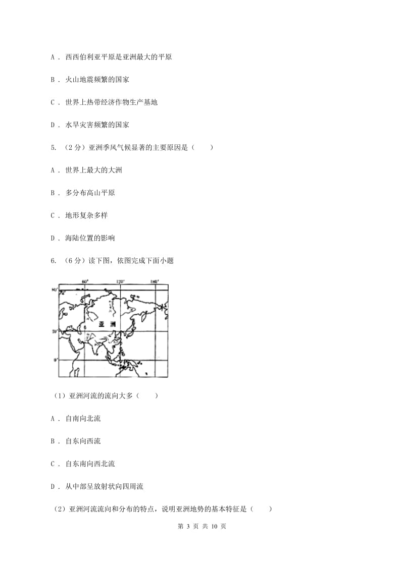 沪教版2019-2020学年七年级下学期地理期中教学质量调研试卷C卷_第3页