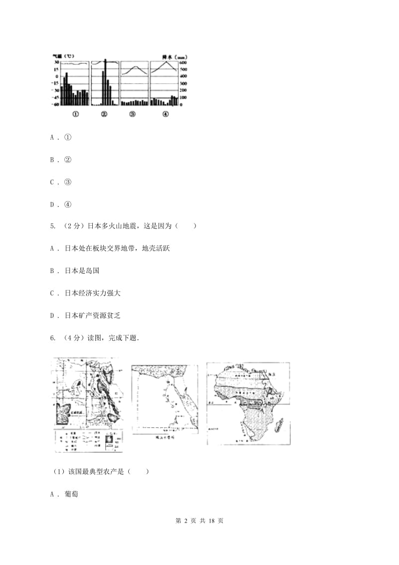 七年级下学期地理5月月考试卷B卷新版_第2页