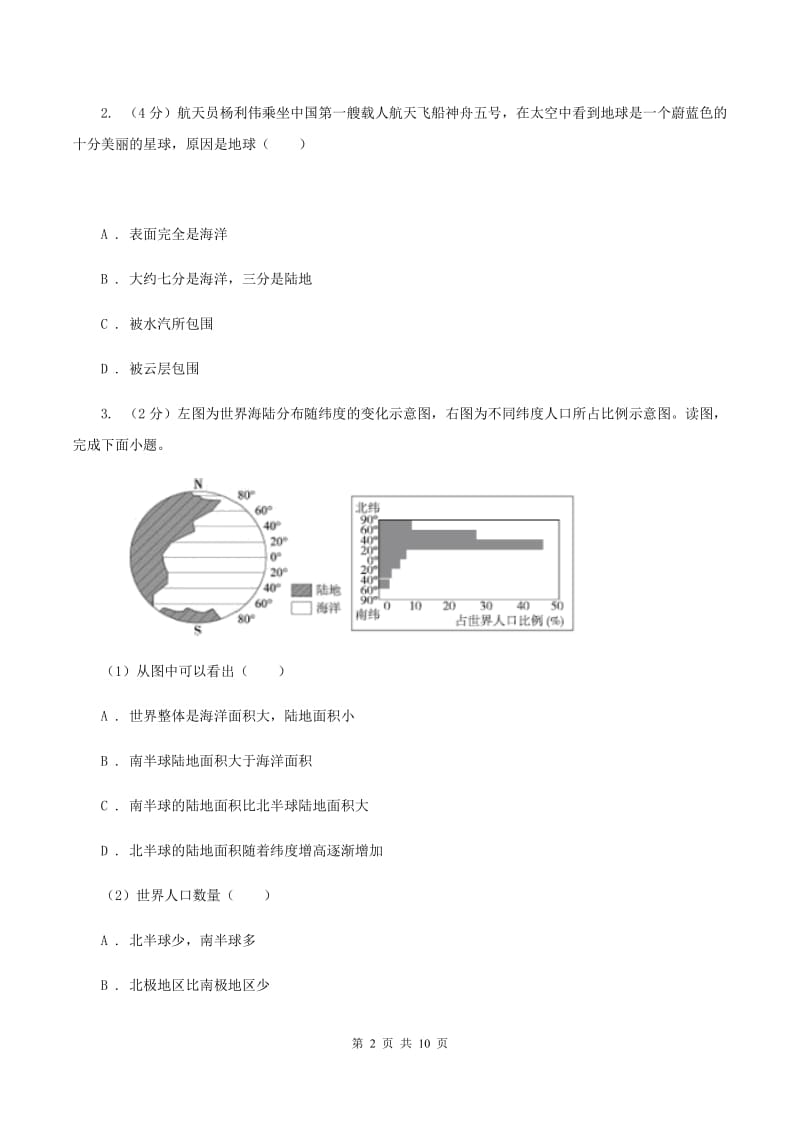 人教版2020年初中结业考试地理试卷D卷_第2页