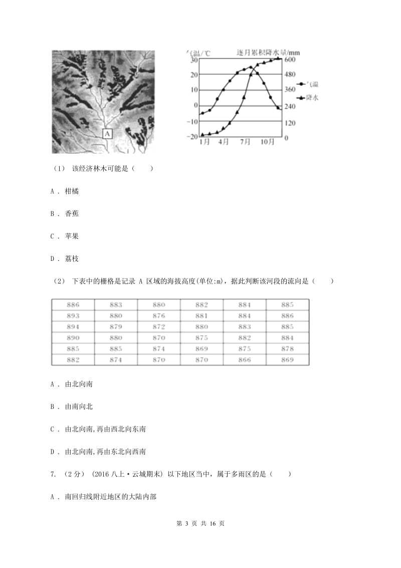 北京义教版八年级上学期地理期末考试试卷A卷精编_第3页