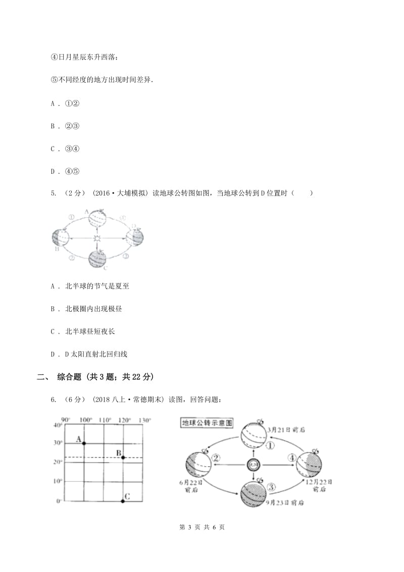 人教版中学初三10月月考地理试卷C卷_第3页