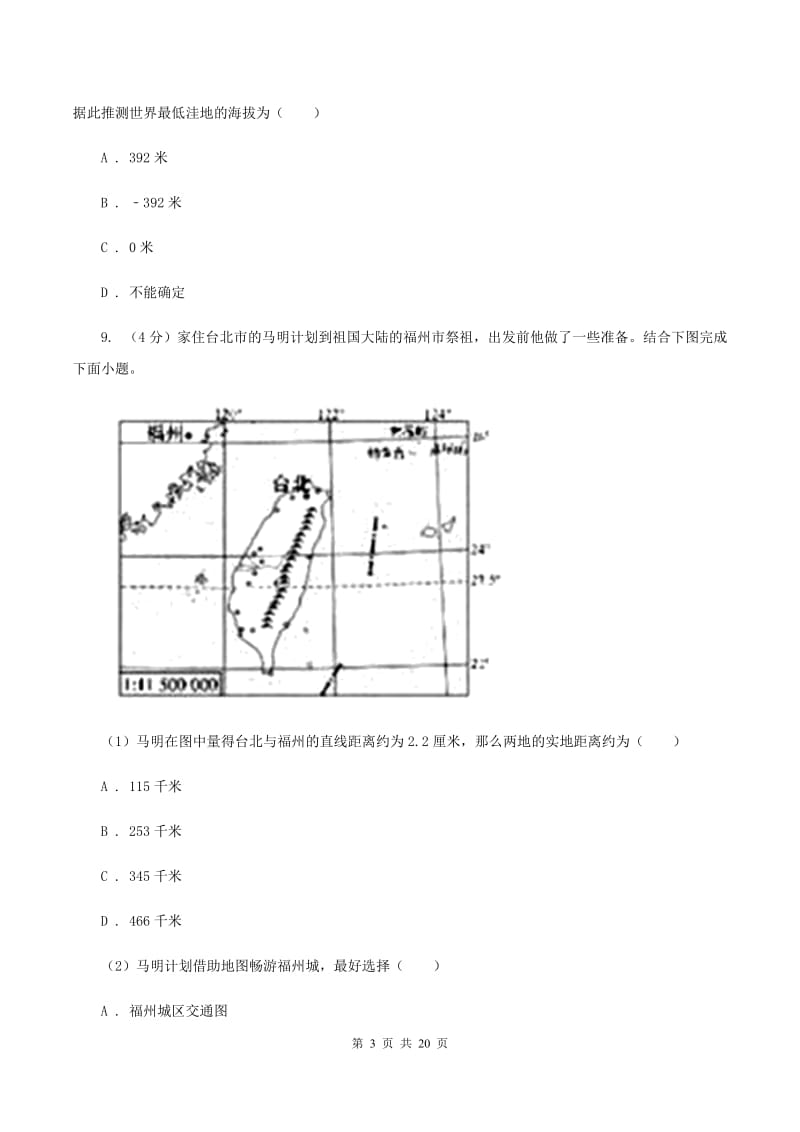 湘教版2019-2020学年度七年级上学期地理期中试卷D卷_第3页