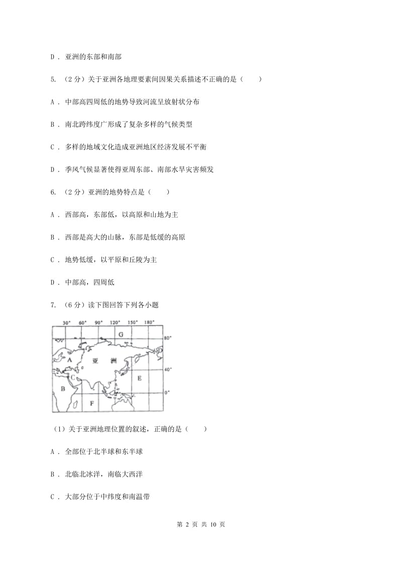 人教版七年级下学期地理第一次月考试卷(I)卷_第2页