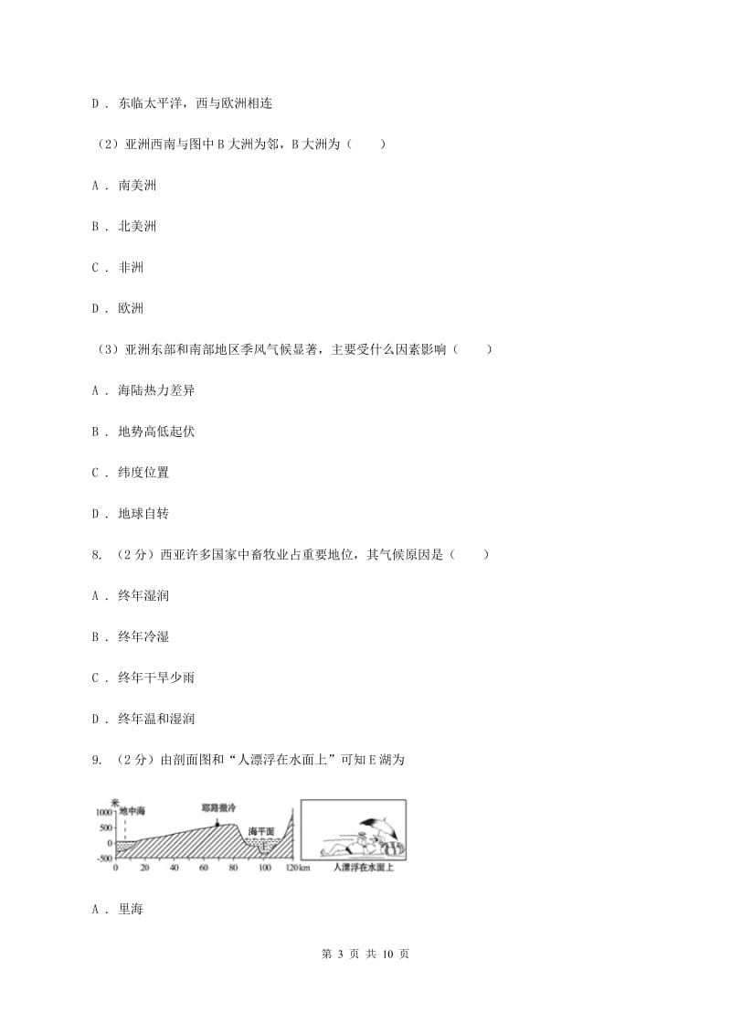 人教版七年级下学期地理第一次月考试卷(I)卷_第3页