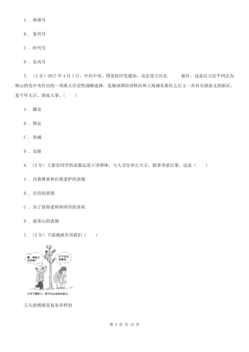 湘教版2020年政治中考三模试卷C卷_第2页