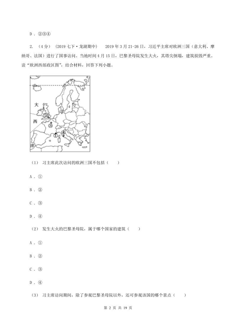 北京义教版2019-2020学年七年级上学期地理期中考试试卷C卷V_第2页