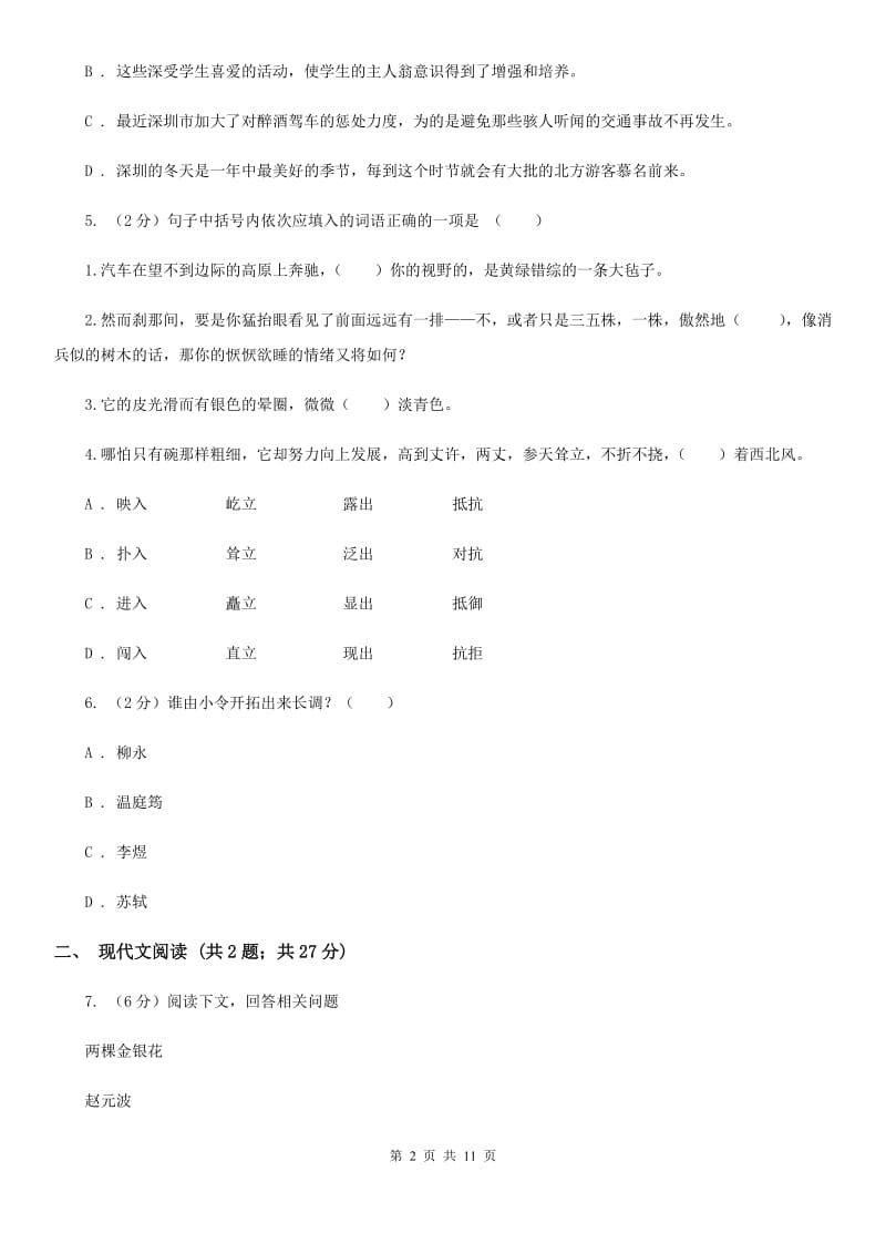 河大版2019-2020年中考语文二模试卷D卷_第2页