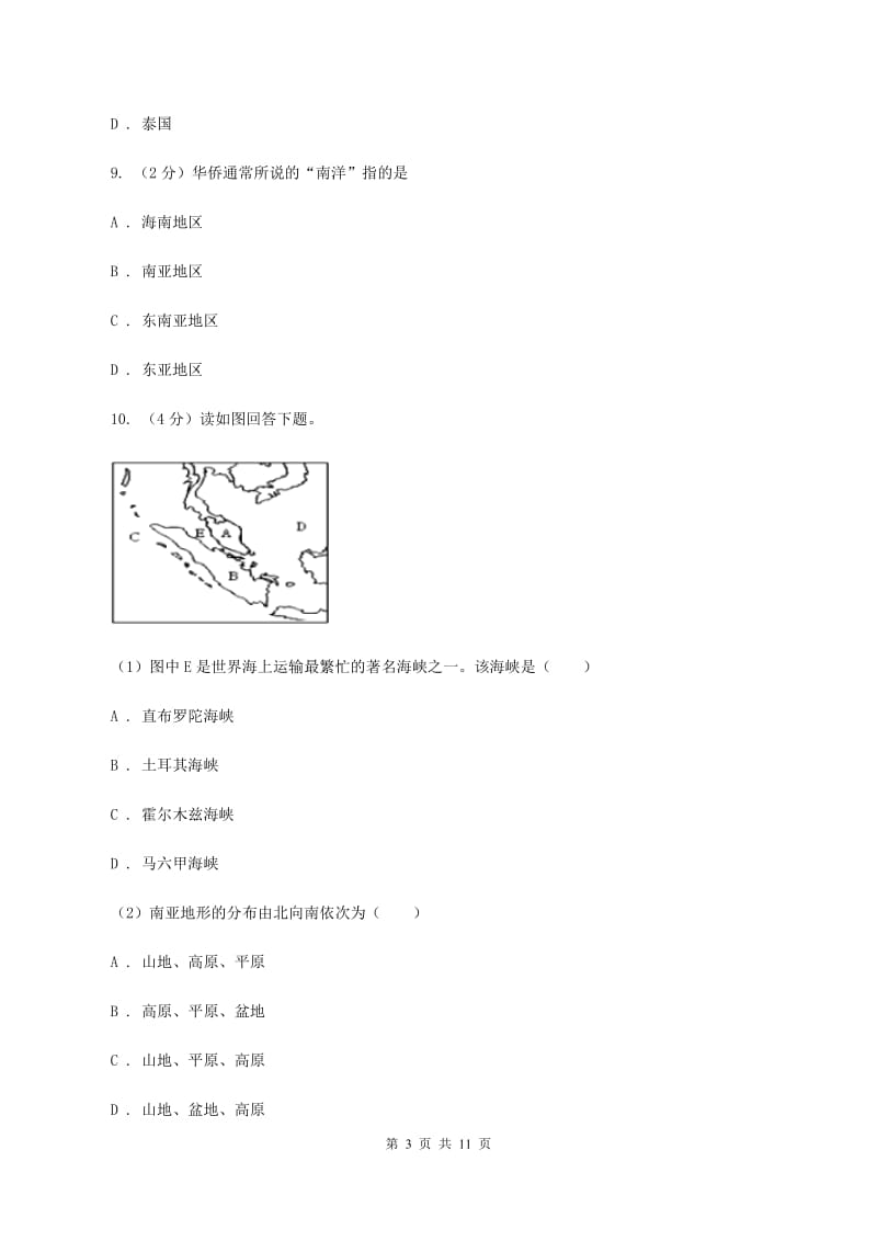 人教版2019-2020学年七年级下学期期中考试地理试题A卷_第3页