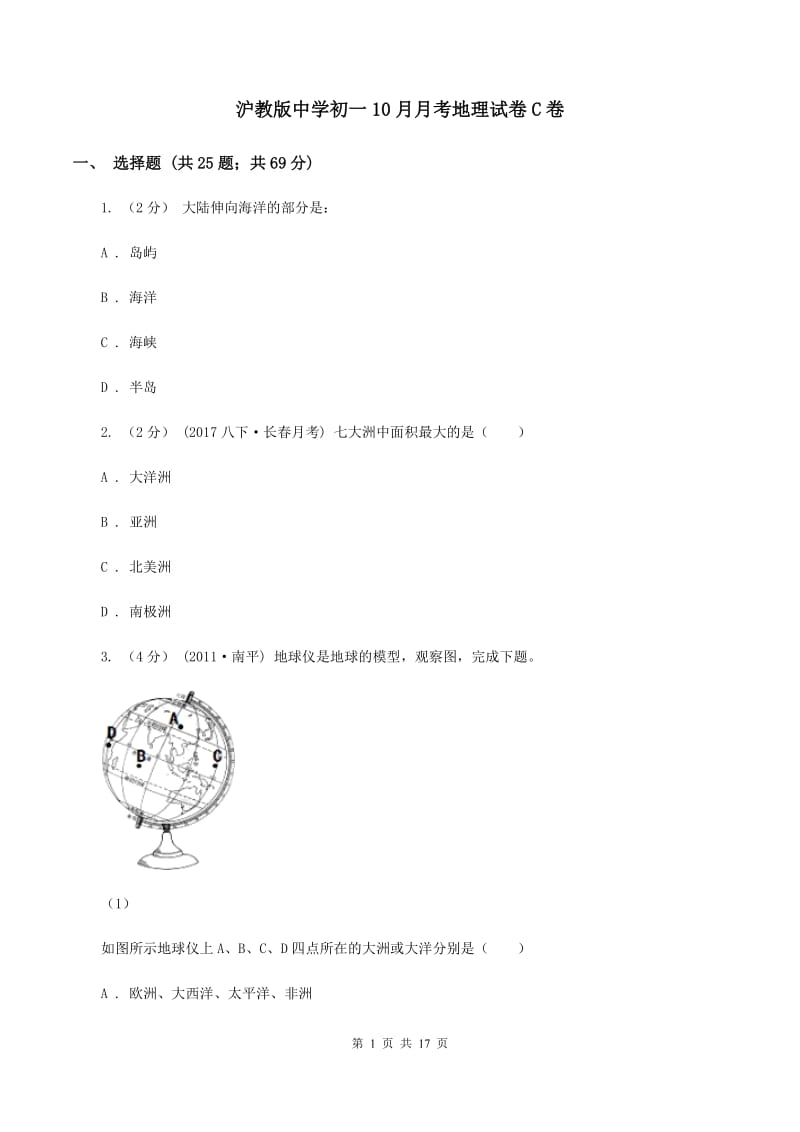 沪教版中学初一10月月考地理试卷C卷_第1页