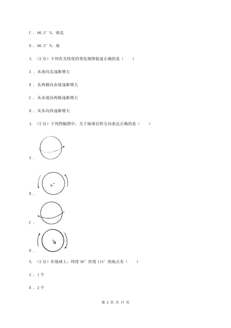 北京市七年级上学期地理期中考试试卷A卷新版_第2页