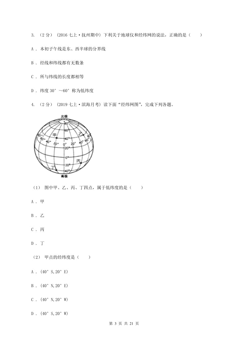 沪教版2019-2020学年七年级上学期地理期中考试试卷B卷_第3页