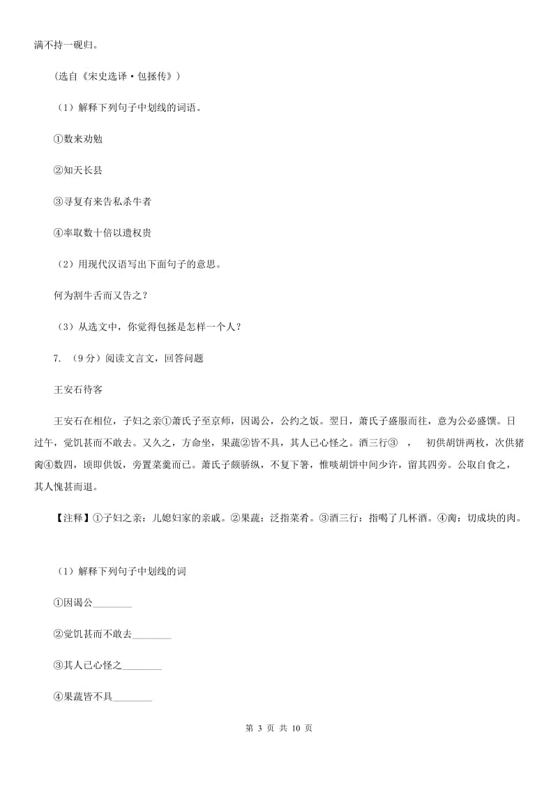 苏教版2020年初中语文毕业生学业模拟考试试卷D卷_第3页