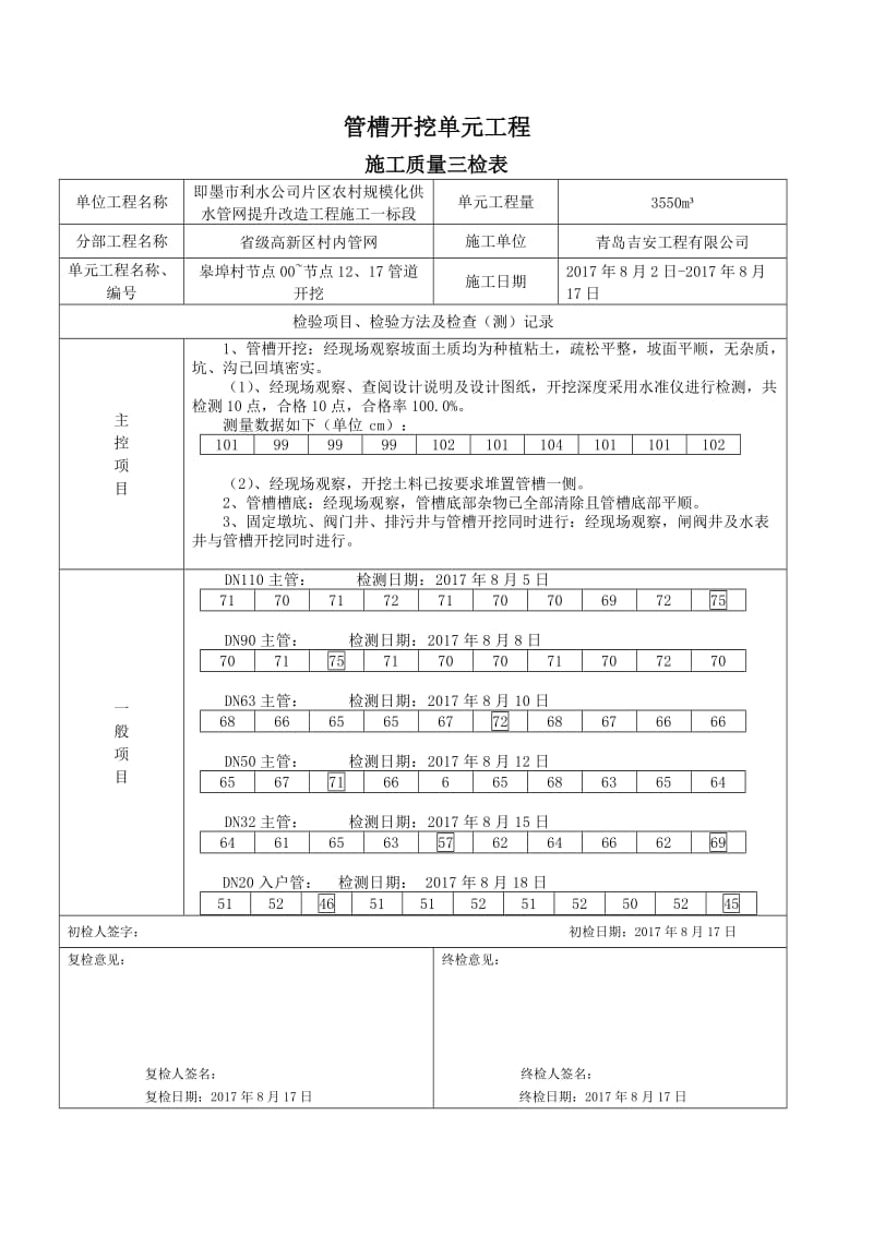 PE管道安装 评定资料_第3页