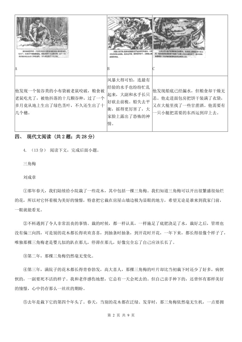 苏教版2019-2020学年七年级上学期语文期中联考试卷A卷_第2页