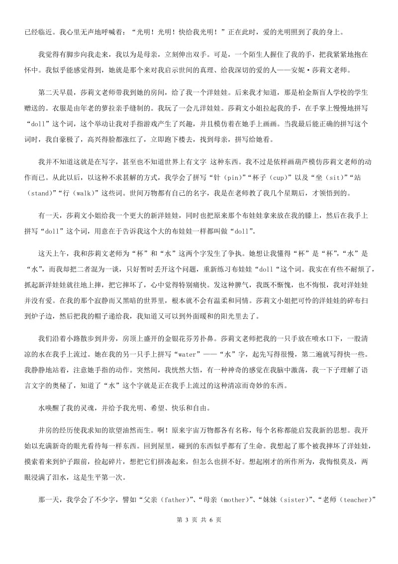 苏教版2020年初中语文毕业生学业考试适应性测试（二）D卷_第3页