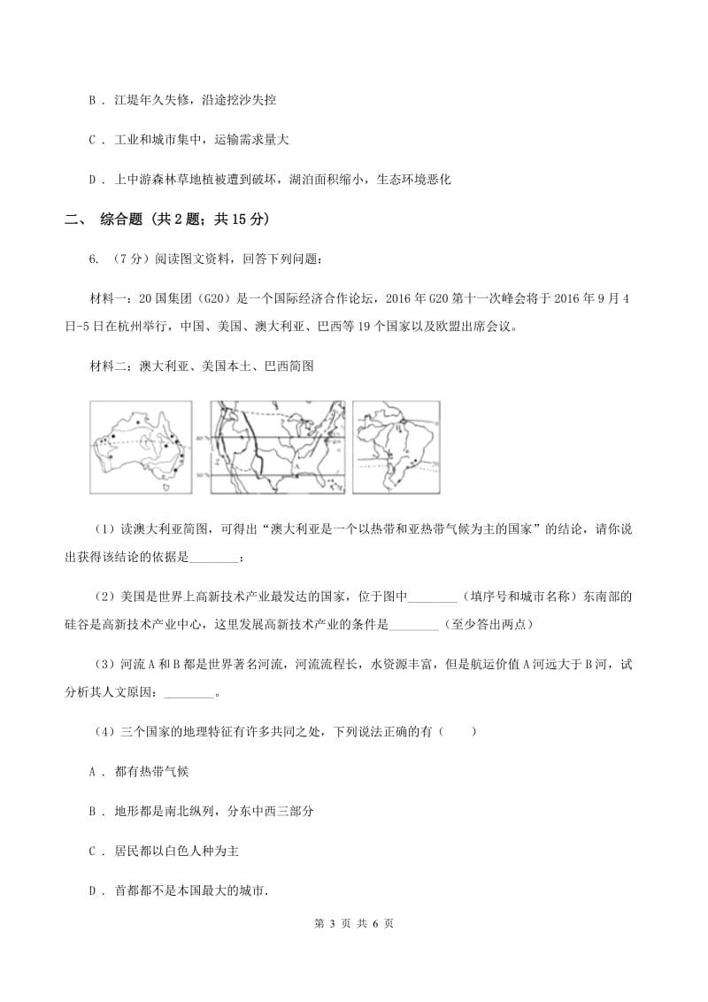 人教版2020届中考模拟试题地理B卷（II ）卷_第3页