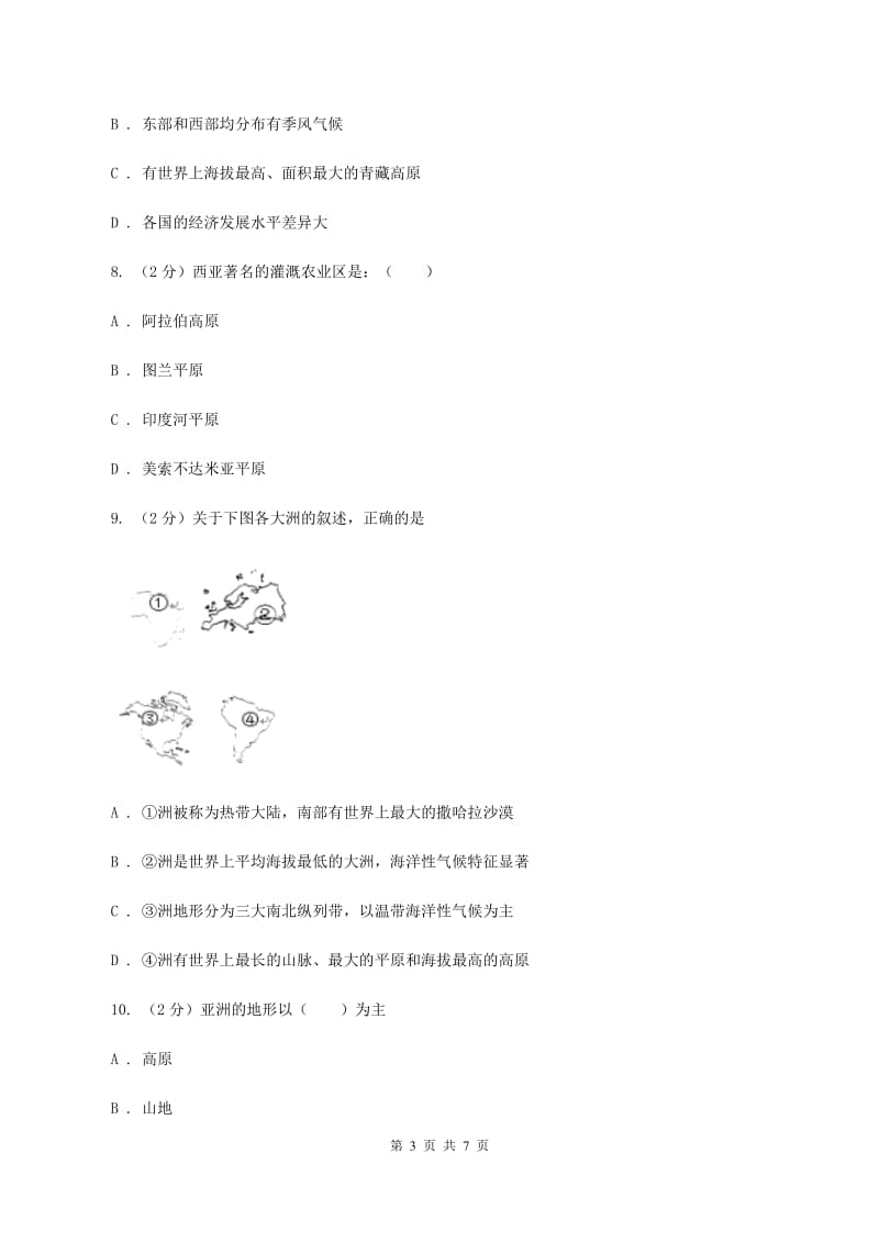 湘教版2020年中考地理一轮复习专题09 复杂的气候（I）卷_第3页