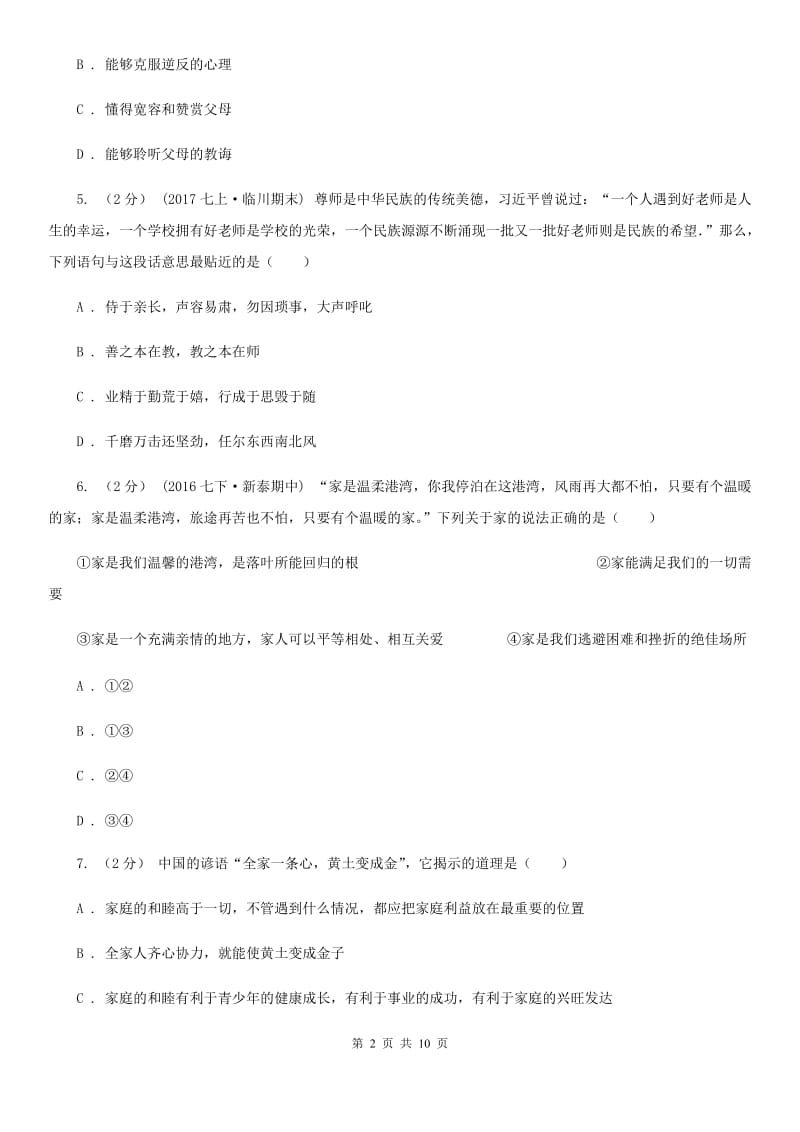 科教版2019-2020学年上学期11月份月考测试题（I）卷_第2页