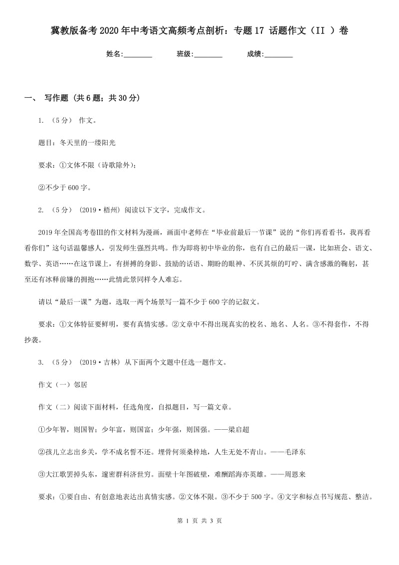 冀教版备考2020年中考语文高频考点剖析：专题17 话题作文（II ）卷_第1页