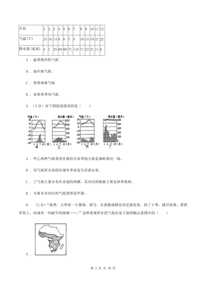 初中地理湘教版七年级上册4.4 世界主要气候类型——热带的气候类型 同步训练（I）卷_第2页