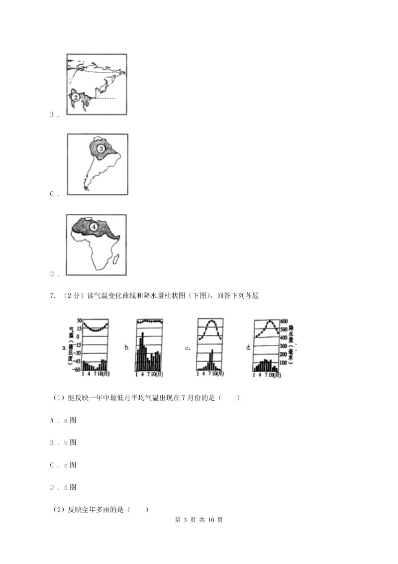 初中地理湘教版七年级上册4.4 世界主要气候类型——热带的气候类型 同步训练（I）卷_第3页