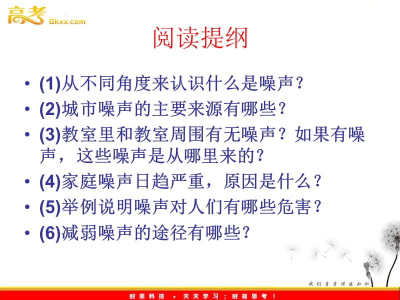 高中地理：第四章第四节《噪声污染及其防治》课件（湘教选修6）_第3页