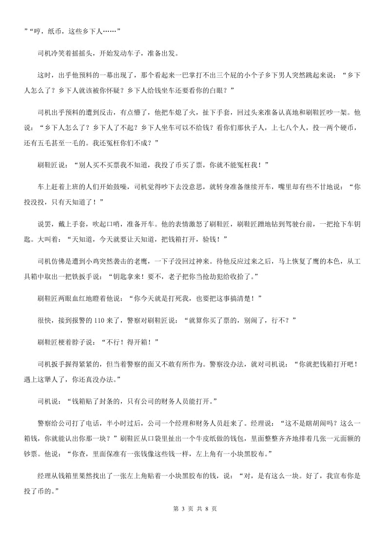 江苏省七年级上学期语文9月月考试卷C卷_第3页