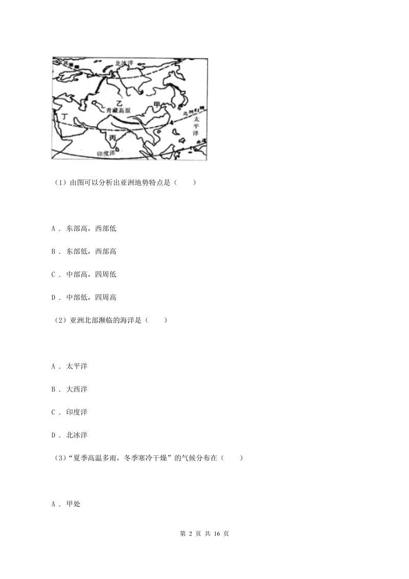 人教版2019-2020学年六年级下学期地理期中考试试卷（五四学制）C卷_第2页