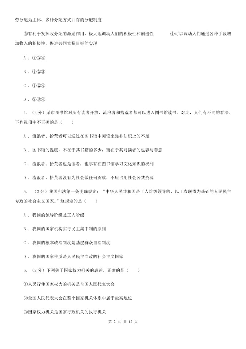 天津市八年级下学期政治期中试卷（I）卷_第2页