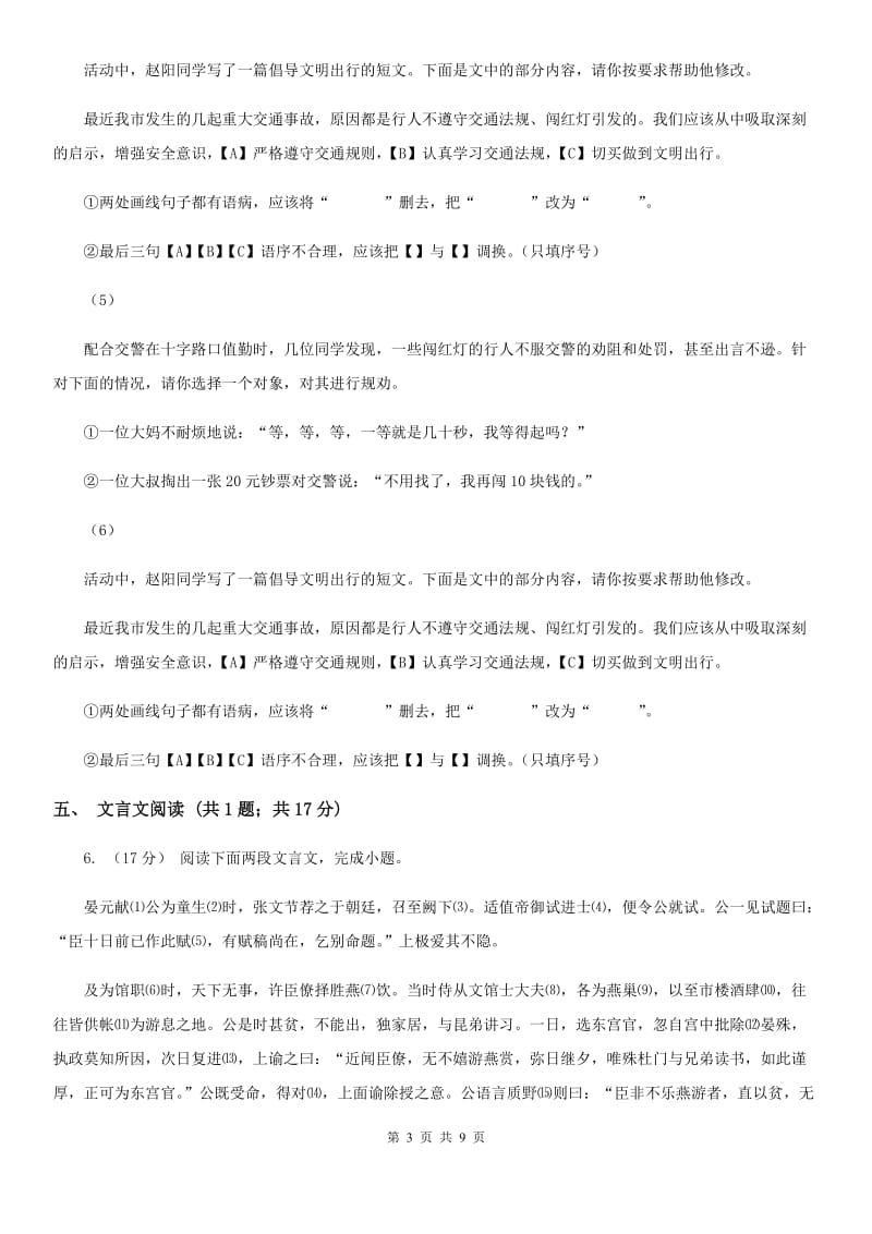 冀教版七年级下学期语文期末考试试卷（I）卷_第3页