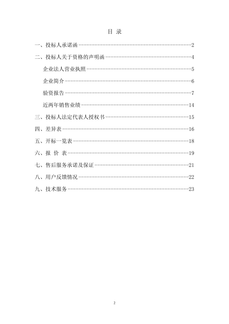 2016文具办公用品投标文件_第2页