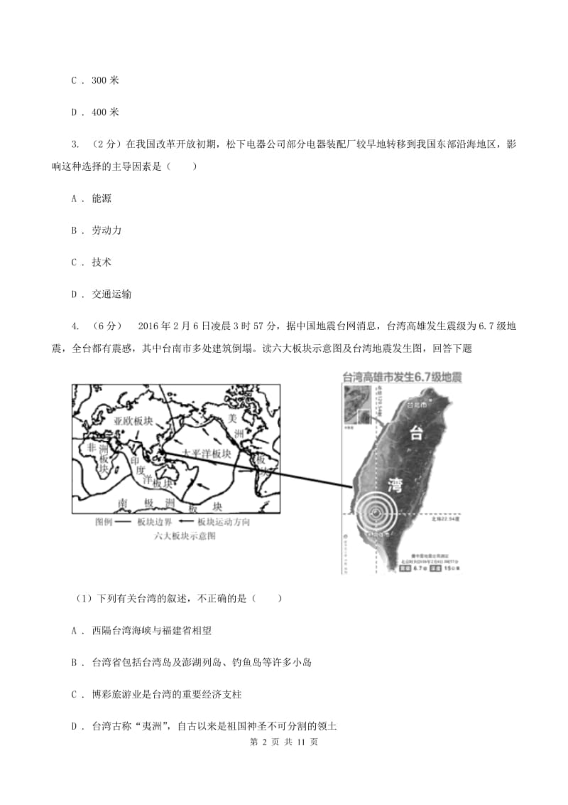 天津市八年级下学期期中地理试卷C卷新版_第2页