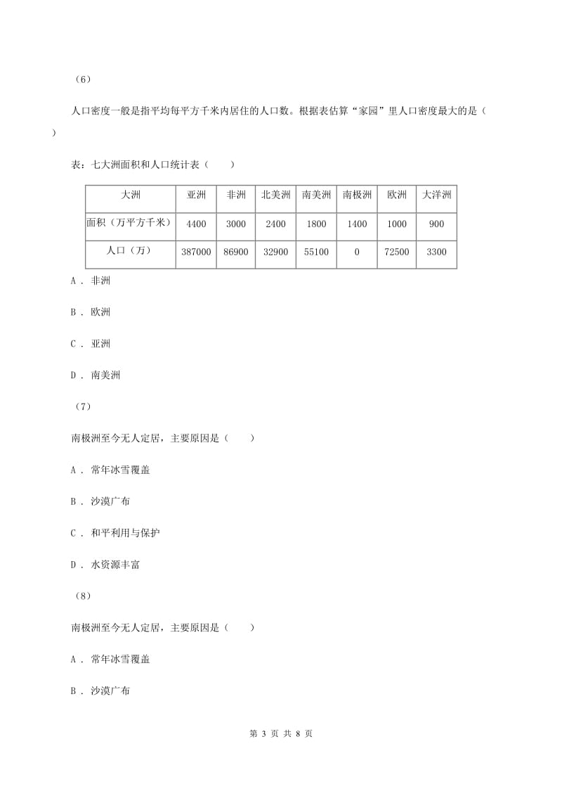 新人教版中学初三10月月考地理试卷D卷_第3页