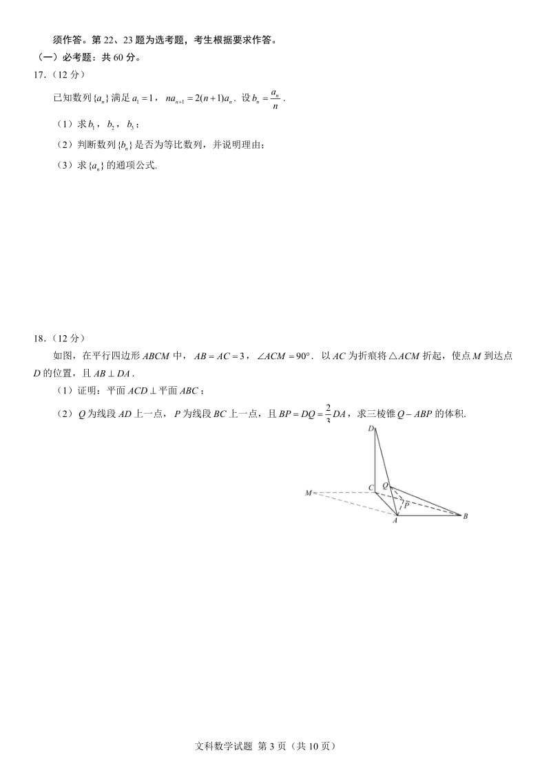 2018年高考真题——文科数学(全国卷Ⅰ)+Word版含解析_第3页