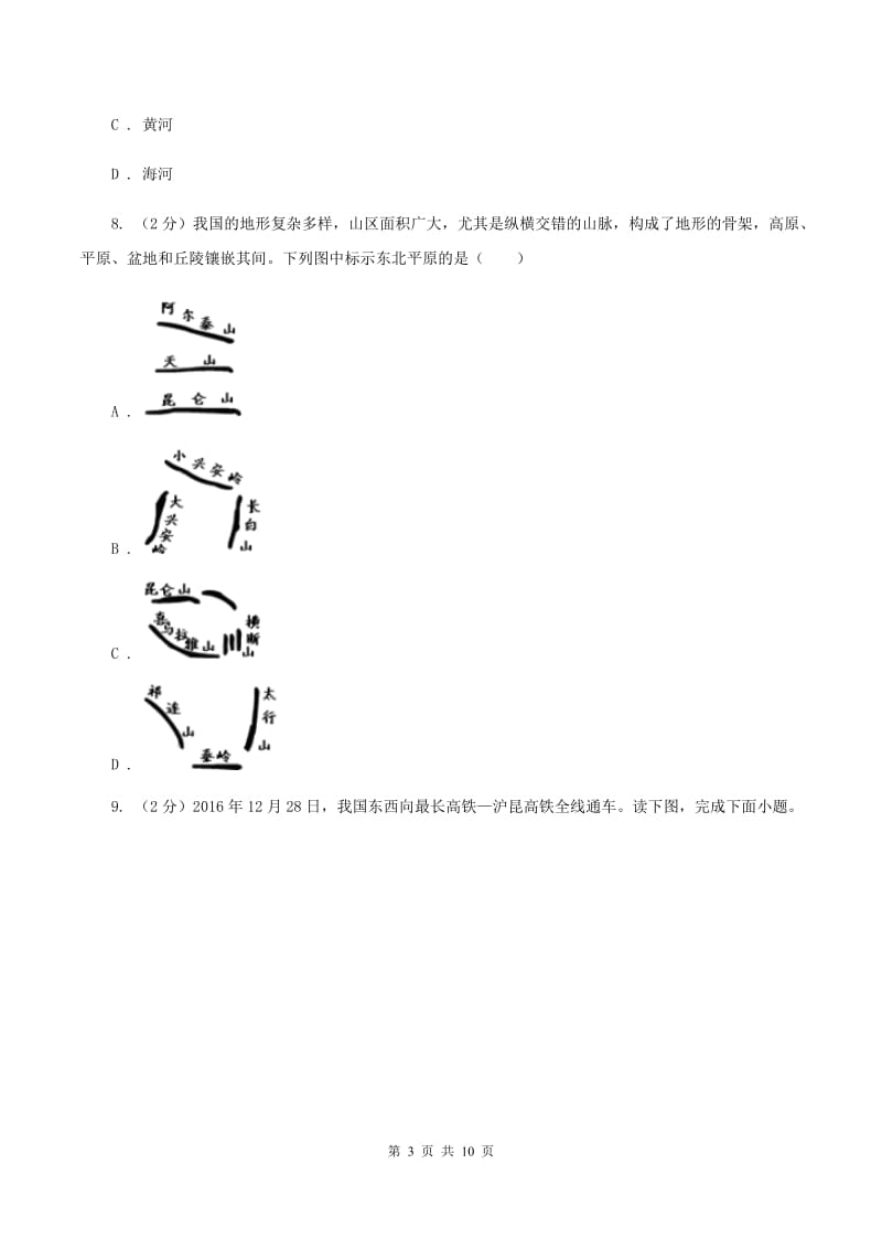 湘教版2019-2020学年八年级上册地理第二章第一节中国的地形同步练习C卷_第3页