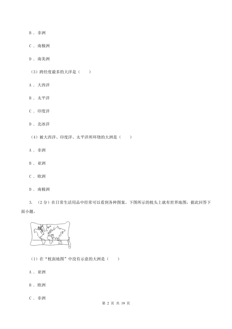 沪教版第五中学2019-2020学年八年级上学期地理第一次月考试卷D卷_第2页