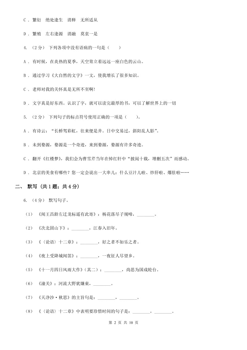 河大版2019-2020学年七年级下学期语文期末考试试卷 I卷_第2页