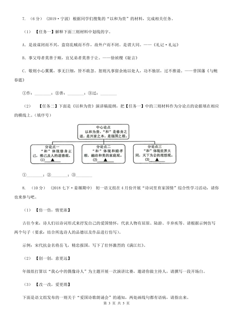 冀教版备考2020年中考语文高频考点剖析：专题2 词语（含俗语）的理解与运用C卷_第3页