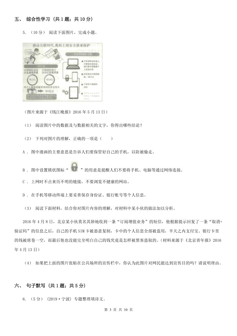 河大版2020届九年级中考语文第二次模拟测试试卷B卷_第3页