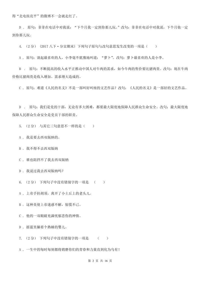 语文版中考语文分类训练六：句式变换D卷_第2页