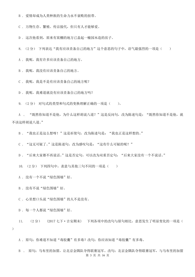 语文版中考语文分类训练六：句式变换D卷_第3页