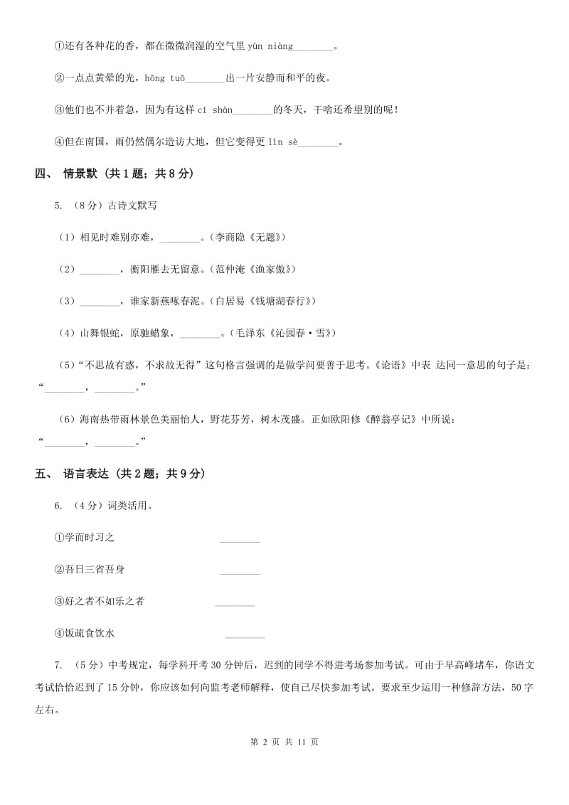 新人教版2020届九年级上学期语文期中考试试卷 II卷_第2页