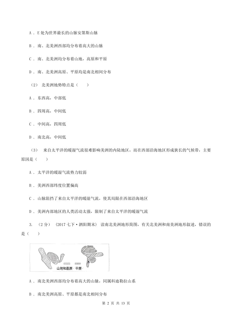 北京义教版2019-2020学年度七年级下学期地理期中试卷B卷_第2页