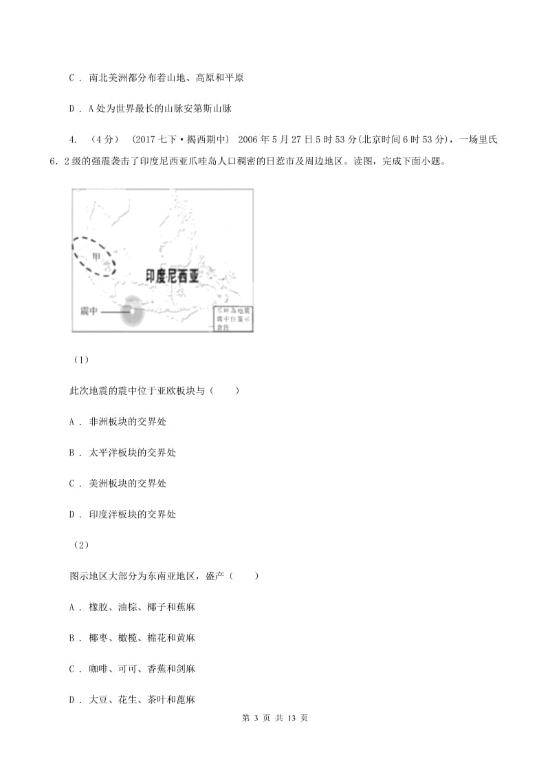 北京义教版2019-2020学年度七年级下学期地理期中试卷B卷_第3页