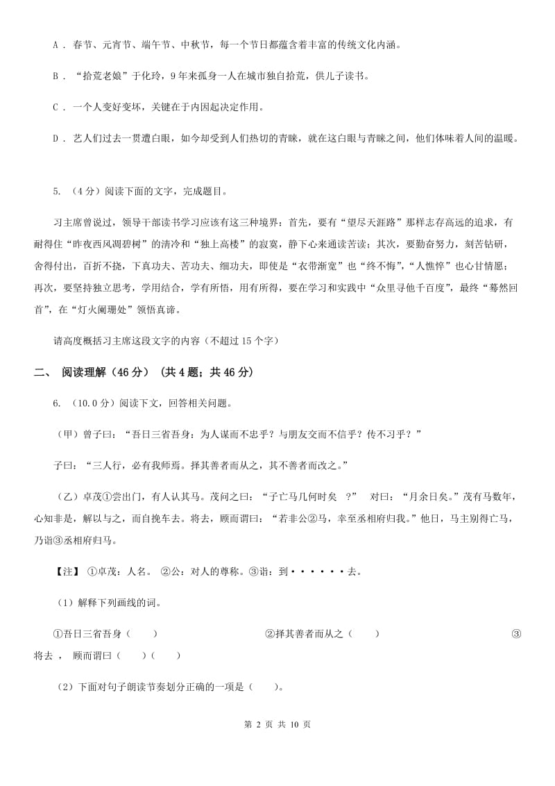 北师大版2020年初中语文毕业生学业模拟考试试卷C卷_第2页